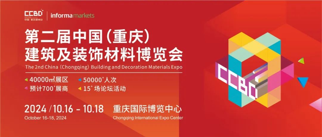  Official announcement! 2024 The Second China Chongqing Construction Expo has been fully launched