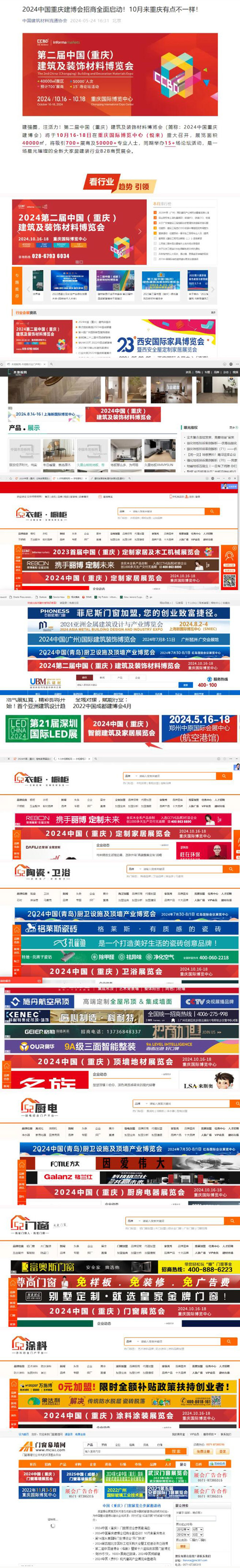 风暴式传播 | 2024中国重庆建博会百万广告、千万流量线上全方位覆盖(图4)