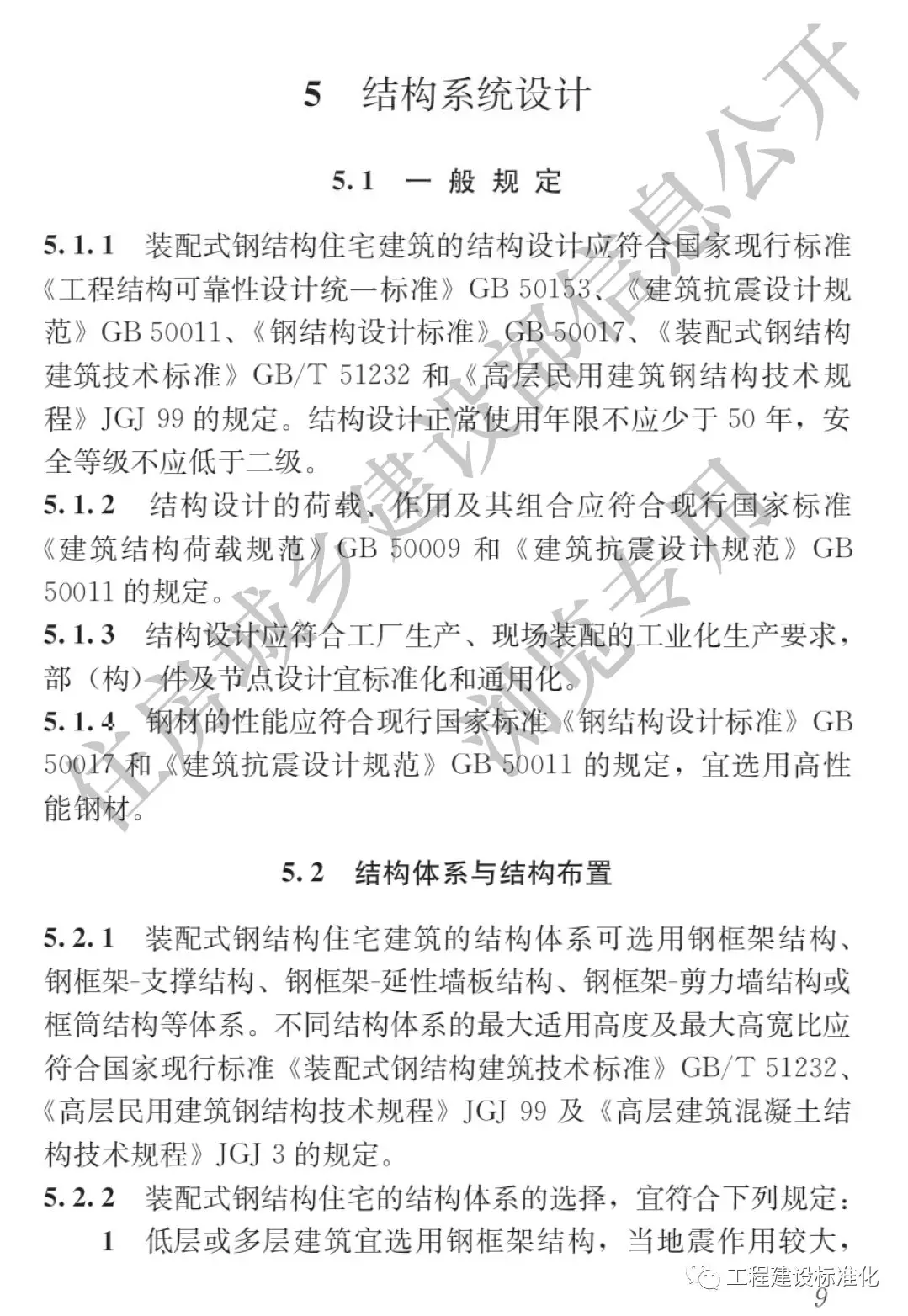 政策 |《装配式钢结构住宅建筑技术标准》自2019年10月1日起实施(图8)