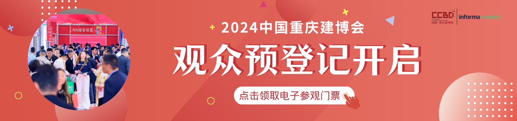 2024中国重庆建博会门票
