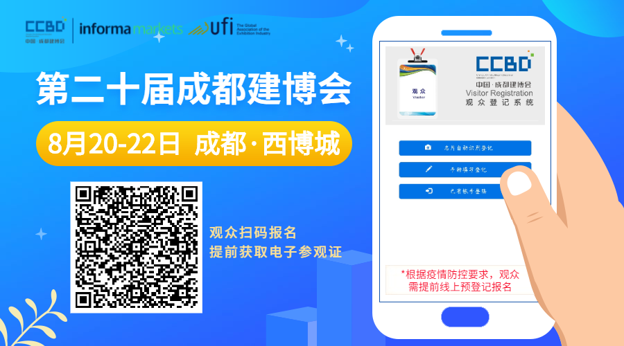 8月20日，第二十届成都建博会将在西博城盛大开幕 （内附详细展位图）(图2)